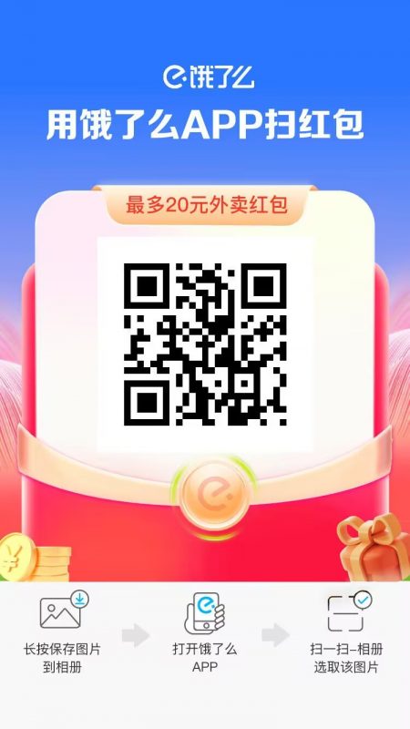 饿了么红包领取-小菜博客