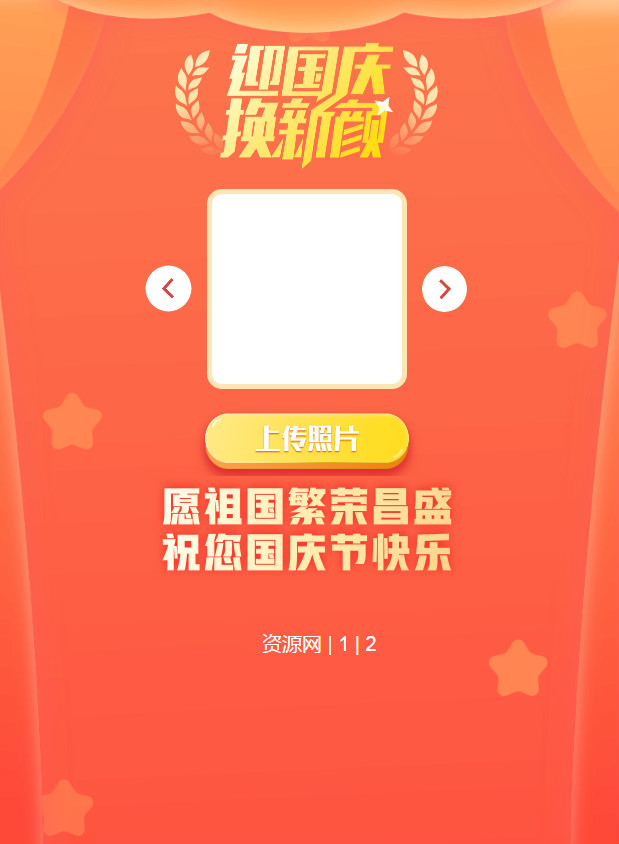 QQ微信国旗头像生成源码-小菜博客