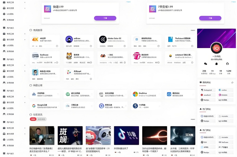 WordPress开心导航站 一站式网址 资源与资讯垂直行业主题模板-小菜博客