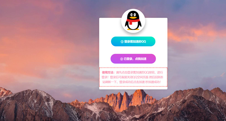 QQ手游加速点亮网站源码-小菜博客