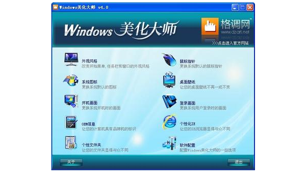 Windows主题安装包生成工具-小菜博客