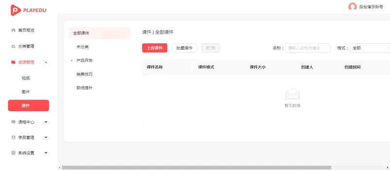 PlayEdu(JAVA开源在线教育培训系统)-小菜博客
