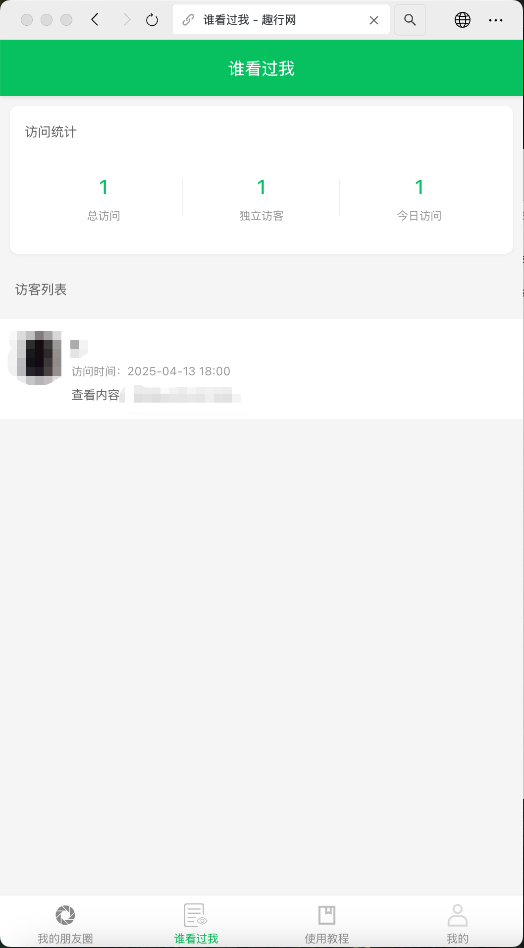 朋友圈访客记录h5网站源码2025变现神器-小菜博客