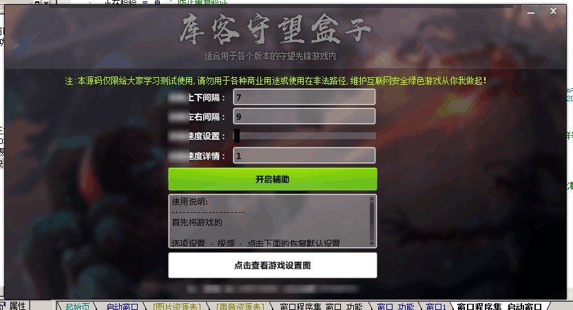 库客守望先锋盒子助手全套源码-小菜博客