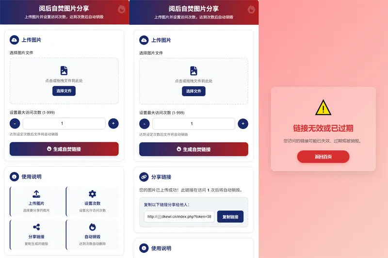最新图片阅后即焚PHP单页源码-小菜博客