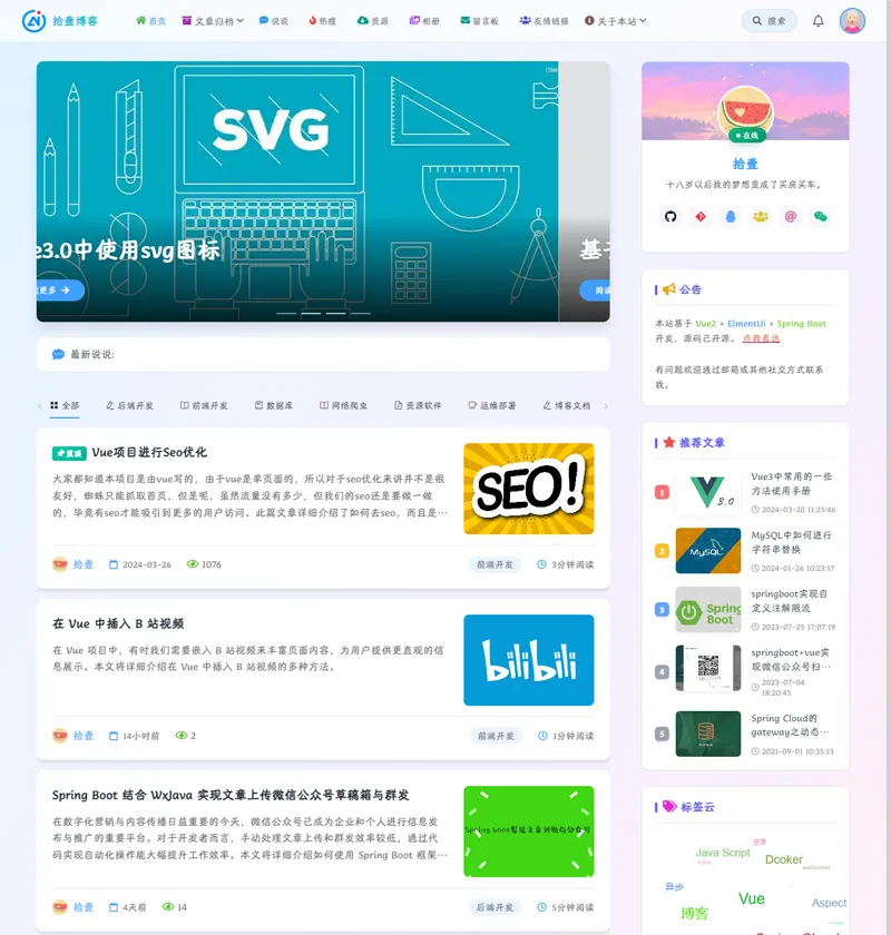 拾壹博客(Vue+SpringBoot前后端分离博客系统)网站源码-小菜博客