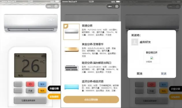 便携式虚拟空调微信小程序源码(支持空调型号切换)-小菜博客