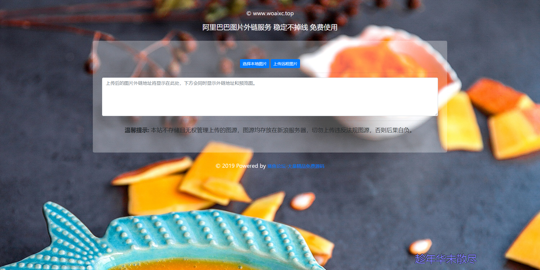 免费在线图床html网站源码-小菜博客