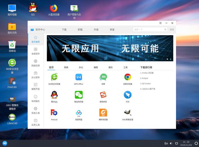 在windows7中兴新支点双系统安装-小菜博客