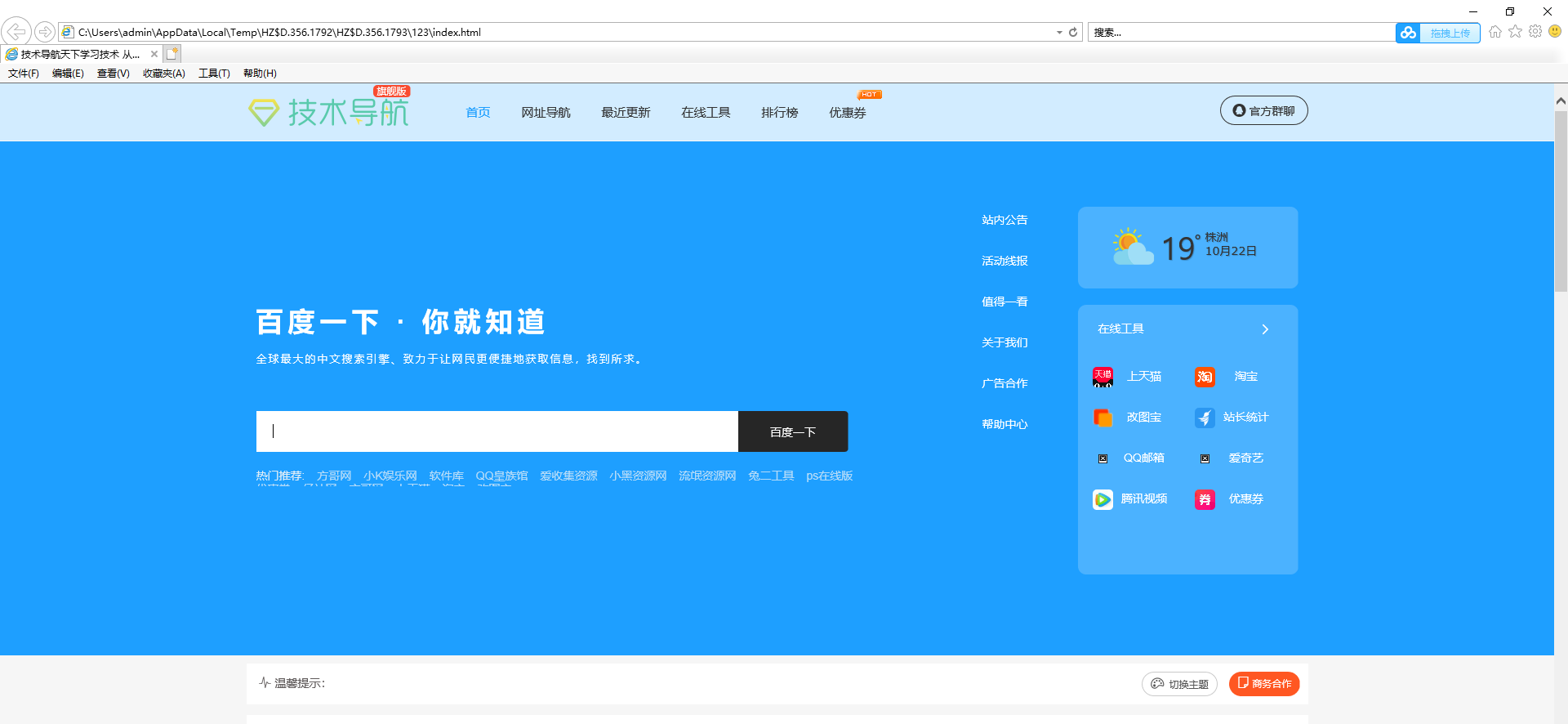 技术导航清新美化网站源码-小菜博客