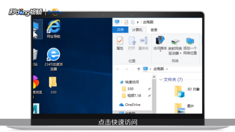 windows10快速访问在哪里-小菜博客