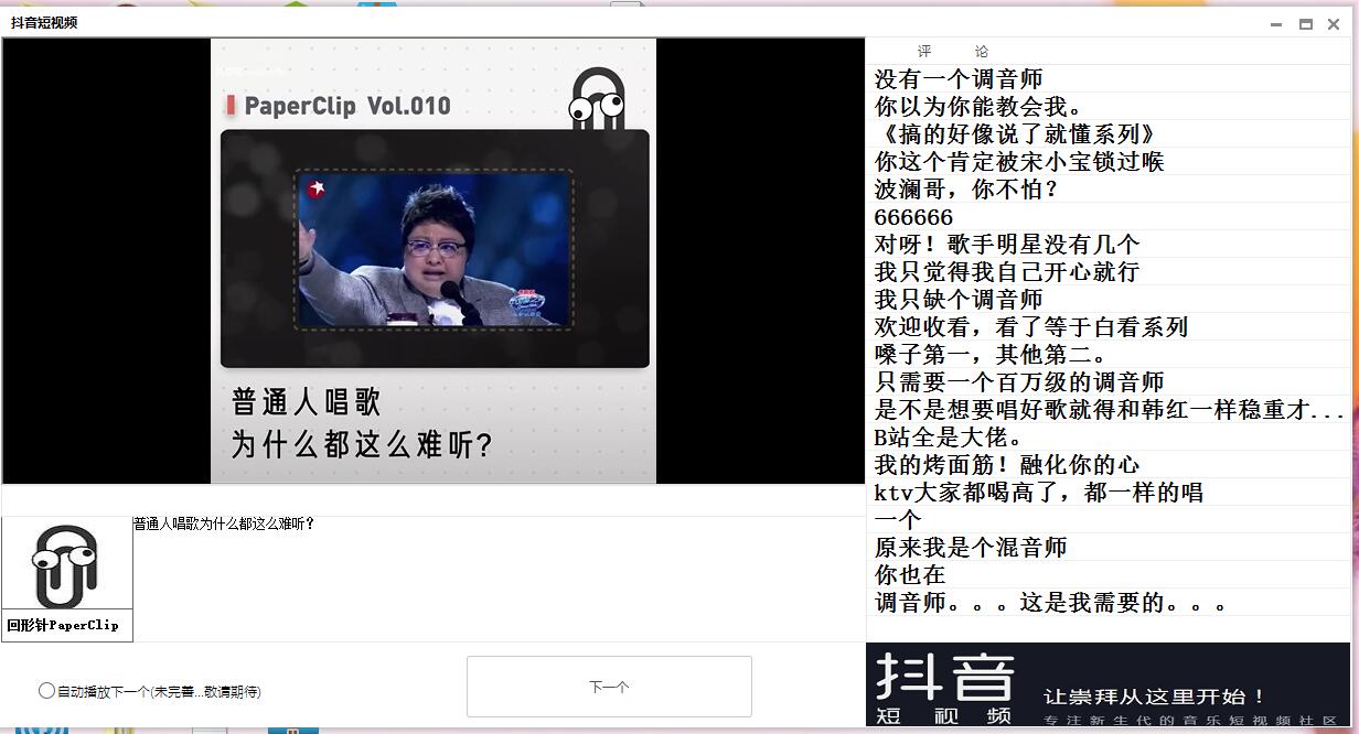 PC抖音短视频源码 可看评论-小菜博客
