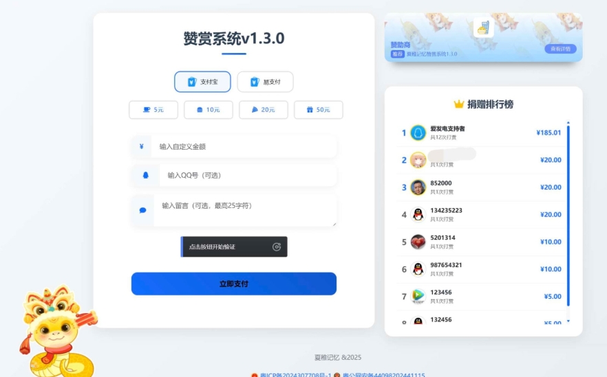 最新UI赞赏打赏系统源码 最新打赏平台搭建v1.3.0 美化版-小菜博客