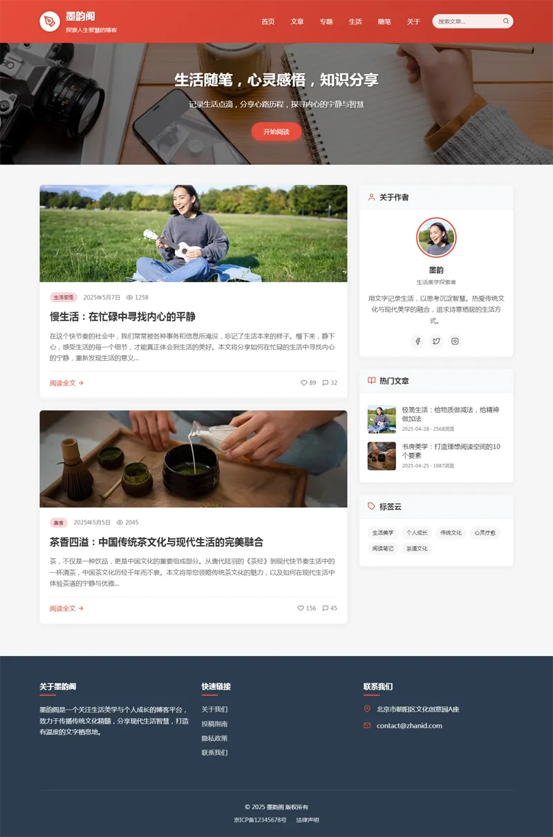 HTML静态中国红个人博客网站源码-小菜博客