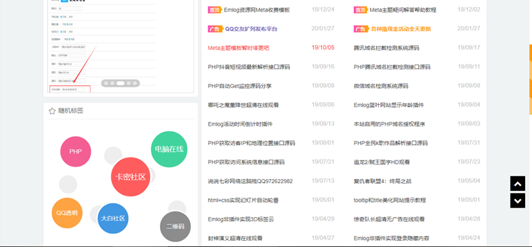 Emlog最新付费模板带会员-小菜博客