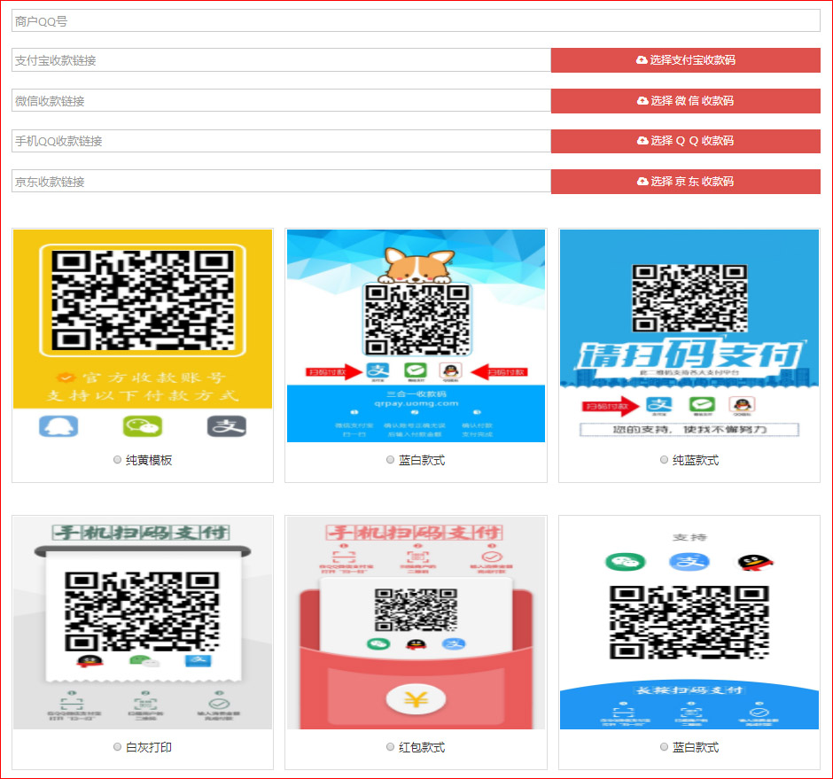 四合一收款码在线生成网站源码-小菜博客
