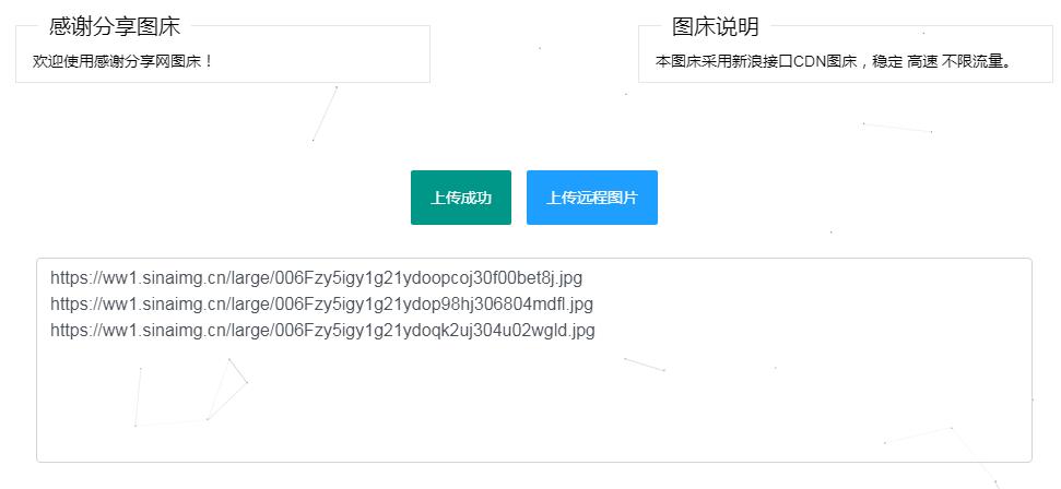 新浪图床远程批量上传源码-小菜博客