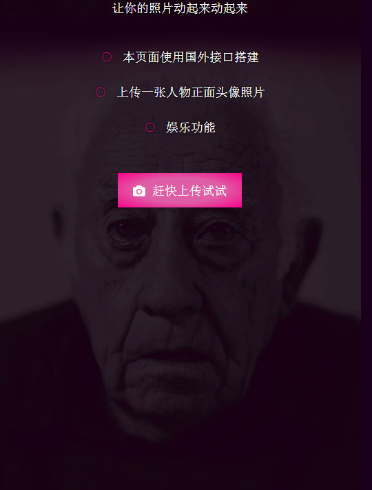 让你的照片魔性动起来源码-小菜博客