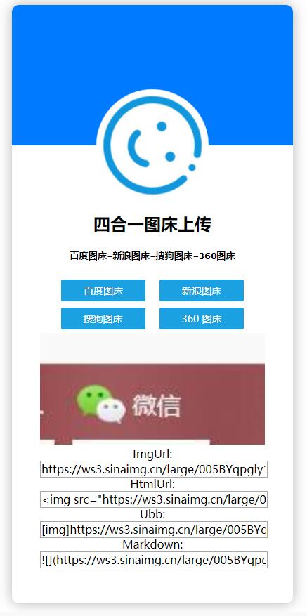 单网页四合一图床上传源码分享-小菜博客