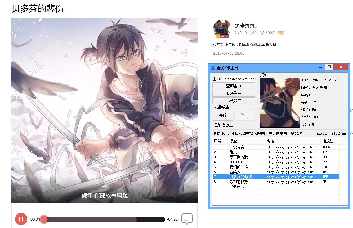 全民K歌刷播放量下载歌曲源码-小菜博客