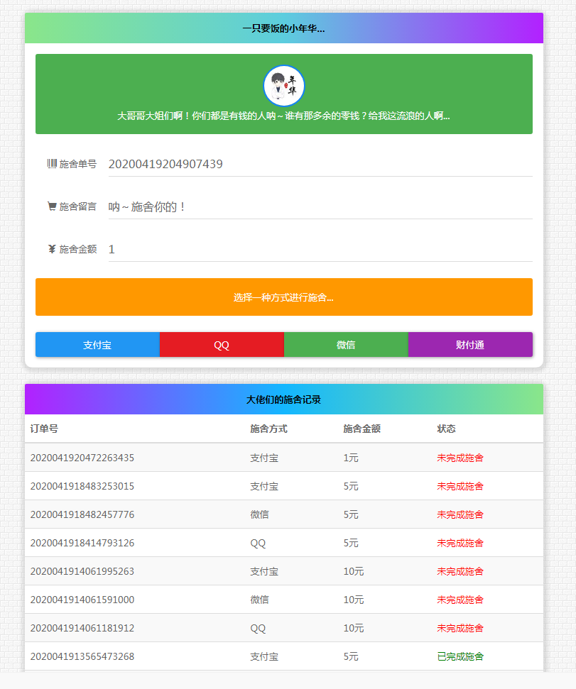 24H在线要饭网系统全开源-小菜博客