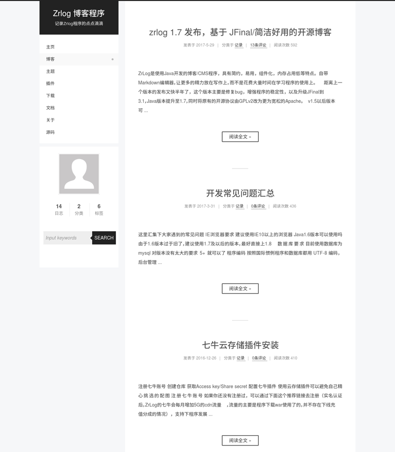 ZrLog(开源Java博客系统)-小菜博客
