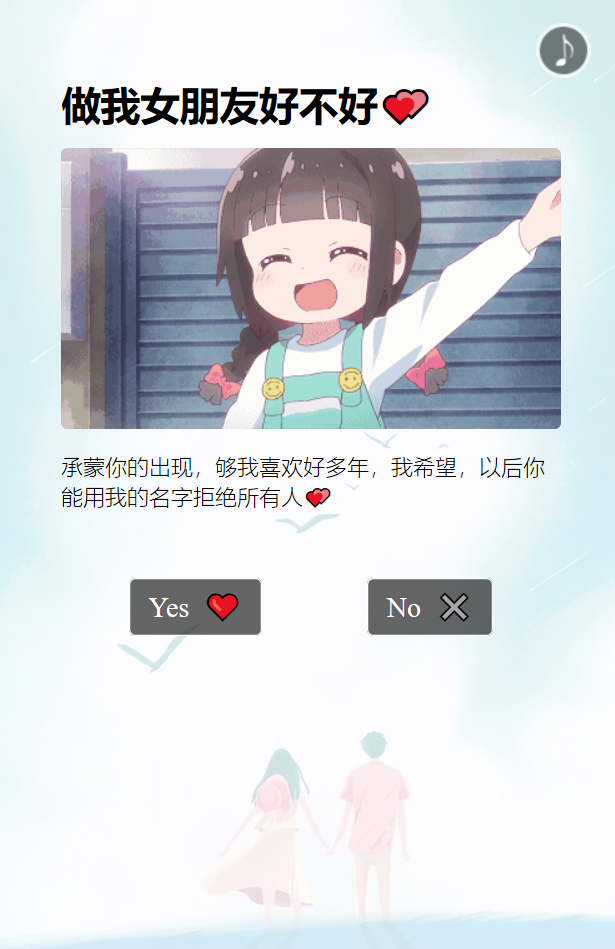 抖音很火的卡通html表白源码-小菜博客