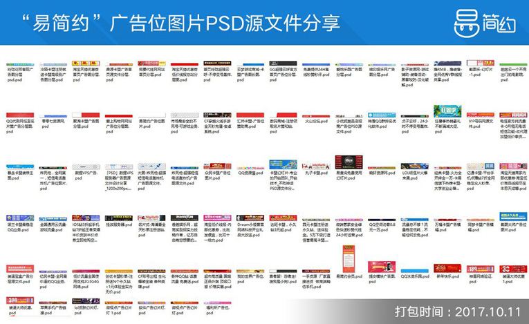 易简约卡盟等广告位图片PSD源码-小菜博客