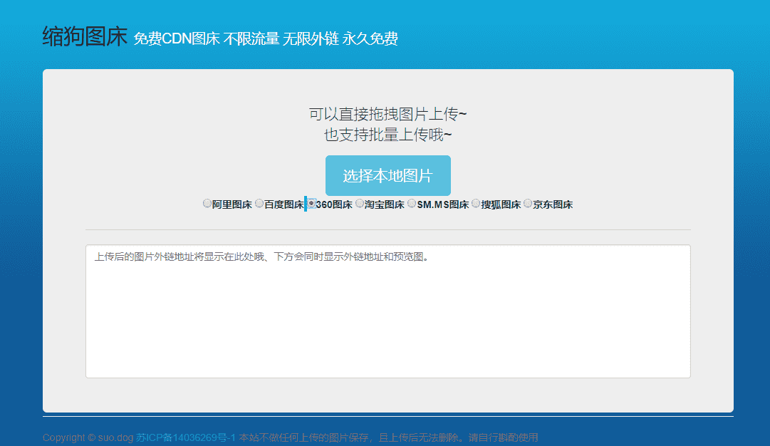 免费8大免费CDN图床源码-小菜博客