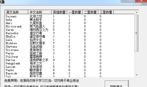 LOL云顶弈记牌易语言源码-小菜博客