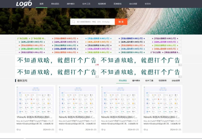 极致CMS源码模板 展示型网站模板 通用网站模板 图片壁纸线报资讯分享资源网-小菜博客