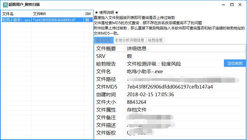 检索程序是否被感染Srv+哈勃分析源码-小菜博客