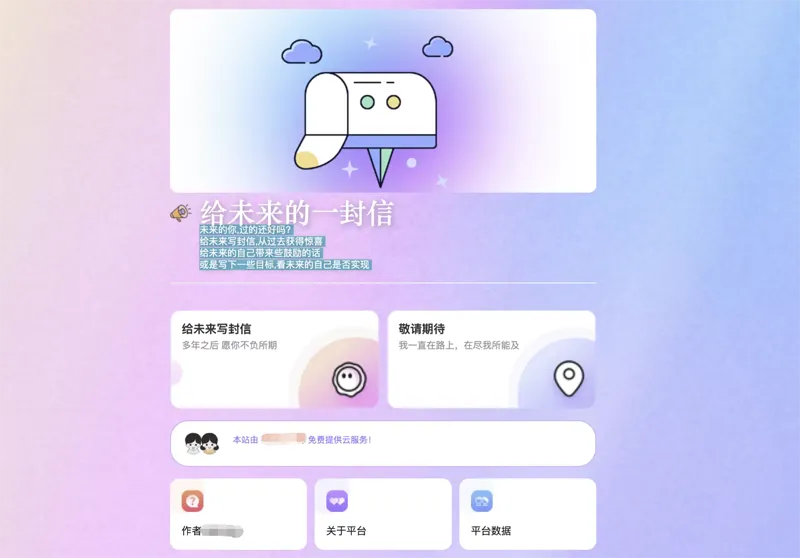 PHP时光邮局(给未来的自己写封信)网站源码-小菜博客
