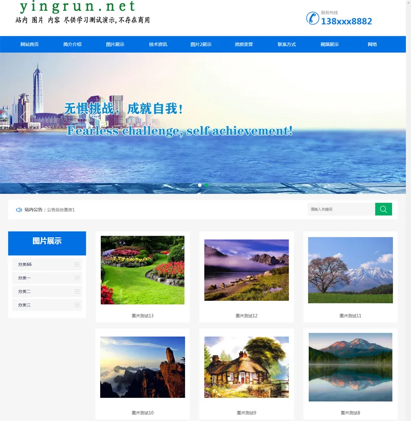 盈润企业网站管理系统-小菜博客