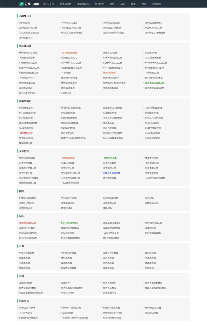 PHP在线工具箱网站源码-小菜博客