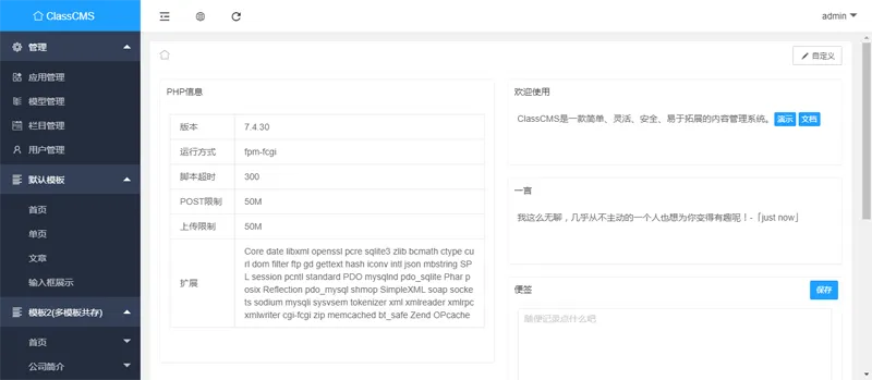 ClassCMS(PHP免费开源内容管理系统)-小菜博客