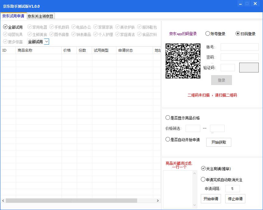 京东试用申请京豆获取助手源码-小菜博客