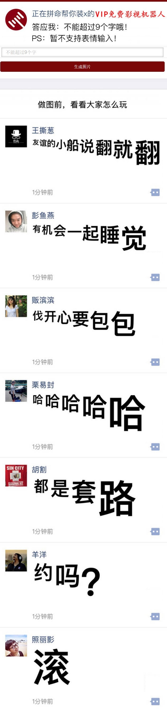 引流神器朋友圈尖叫体生成源码-小菜博客