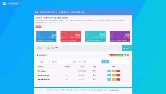 快乐二级域名分发程序2.3源码-小菜博客