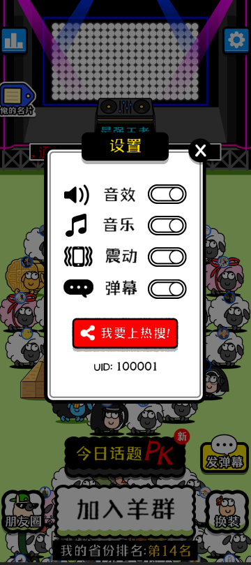 收集到了 羊了个羊游戏源码-小菜博客