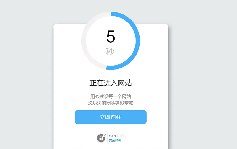 简单大气的安全跳转提示页HTML源码-小菜博客