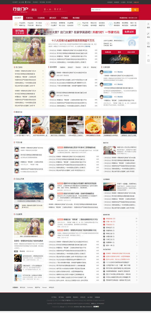 价值358元的仿华中帝国论坛源码-小菜博客
