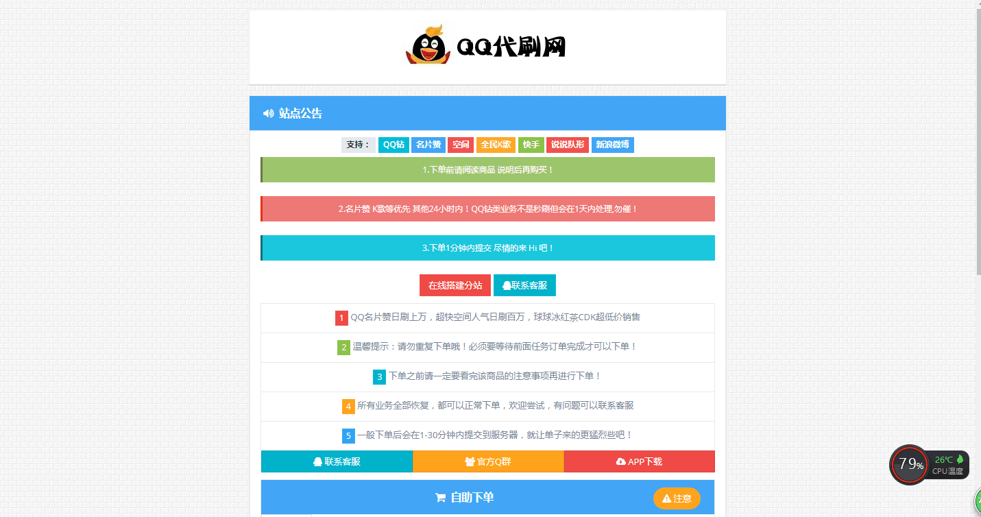 最新彩虹代刷V3.9.5破解版源码-小菜博客