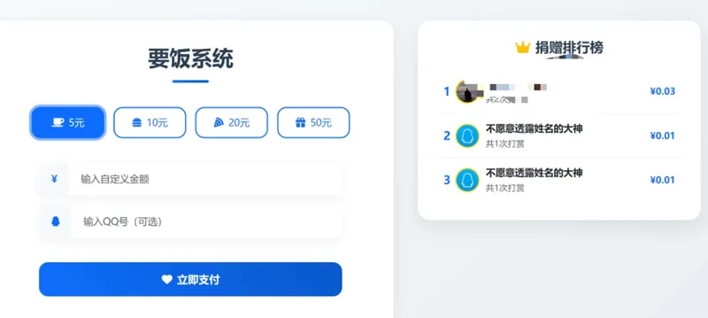 PHP要饭打赏系统网站源码-小菜博客