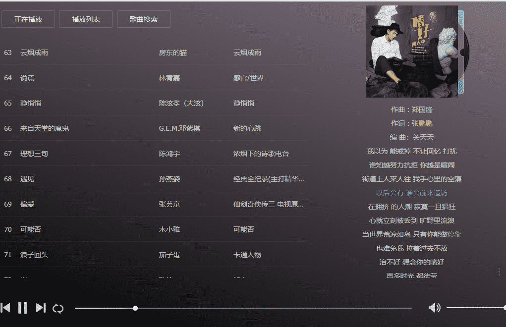 在线音乐播放网站解析源码-小菜博客