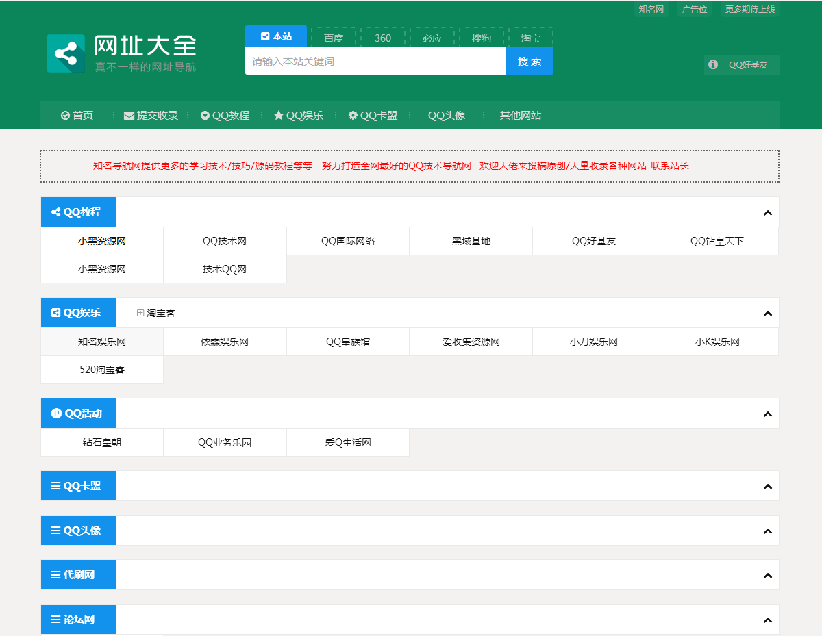 价值108元的Z-Blog导航源码-小菜博客