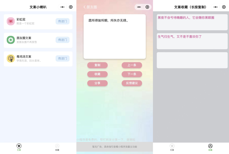 彩虹屁文案生成器微信小程序源码-小菜博客