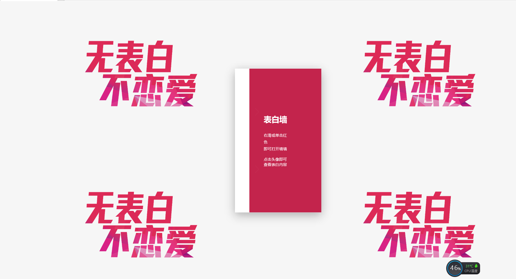 520在线表白墙HMTL网站源码-小菜博客
