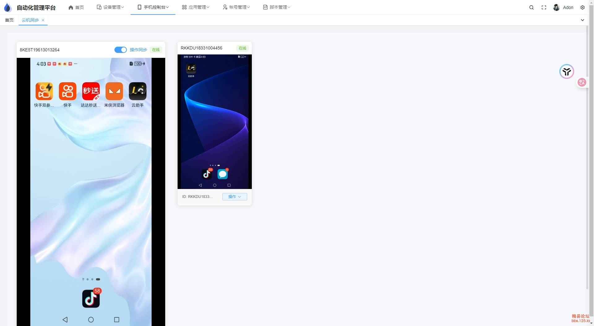 云手机群控系统源码-小菜博客