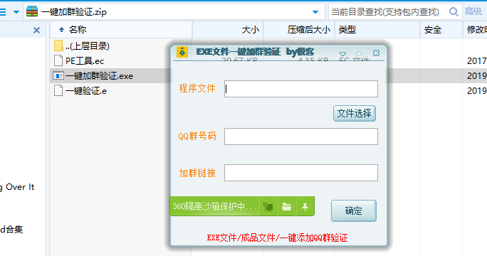 EXE加群验证源码+附成品-小菜博客